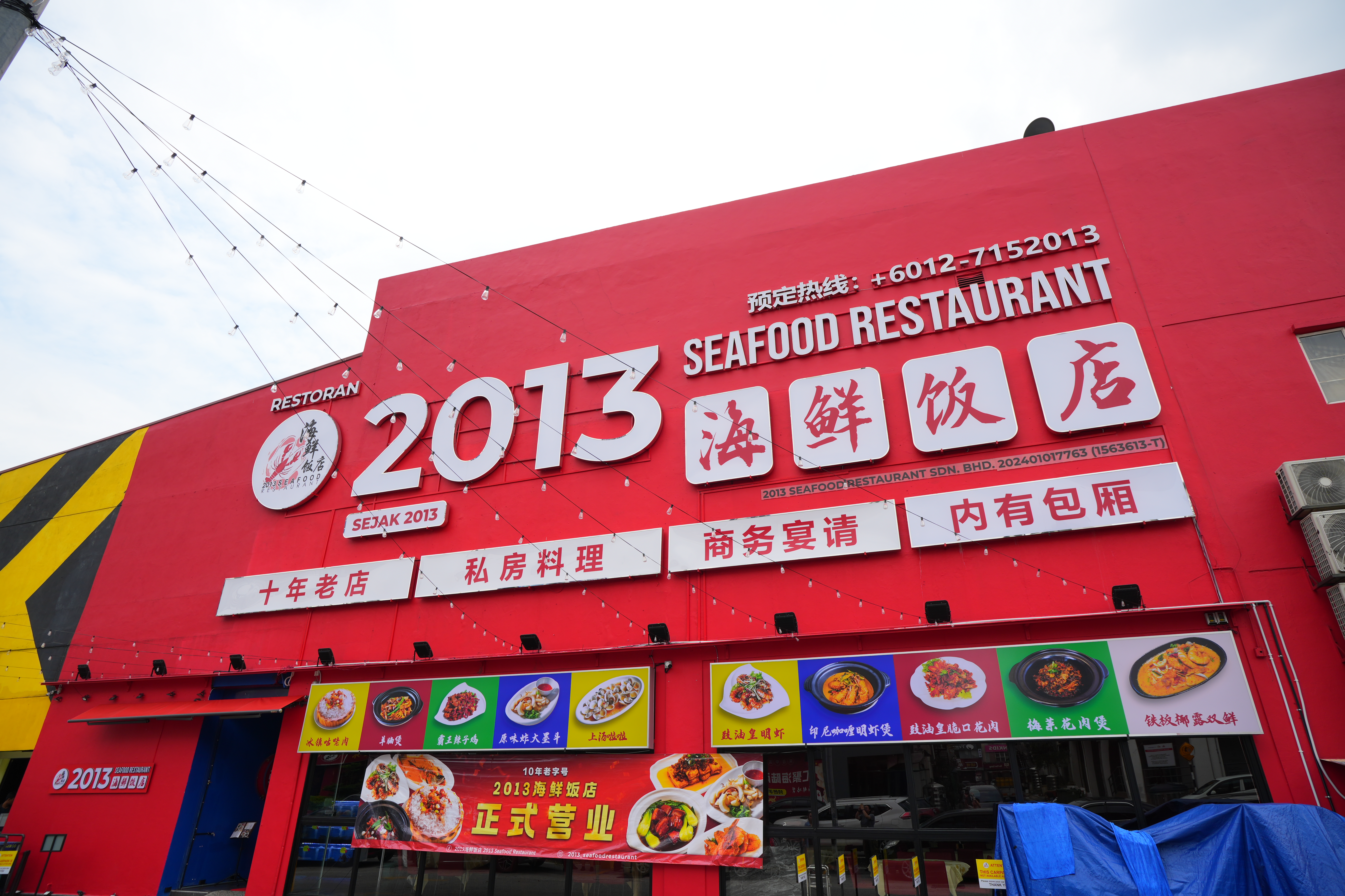 2013 海鲜饭店门头